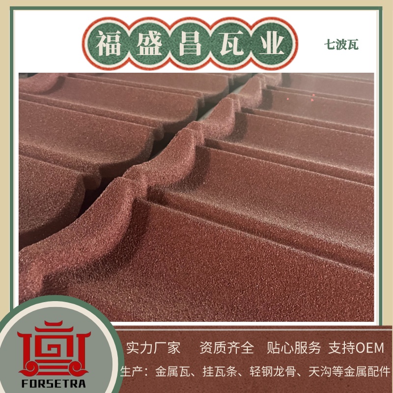 彩石金屬瓦報(bào)價(jià)是多少？直接咨詢我們彩石金屬瓦廠家吧