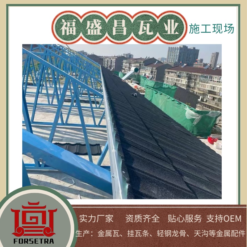 打破常規(guī)，金屬瓦廠家推薦這家瓦業(yè)，讓您的屋頂煥然一新