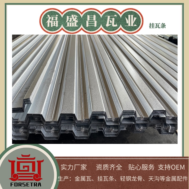 金屬掛瓦條：專業(yè)打造屋頂藝術(shù)，你不知道的隱藏秘密！