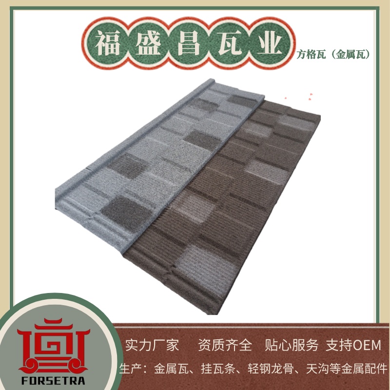 福盛昌的金屬瓦，值得一試