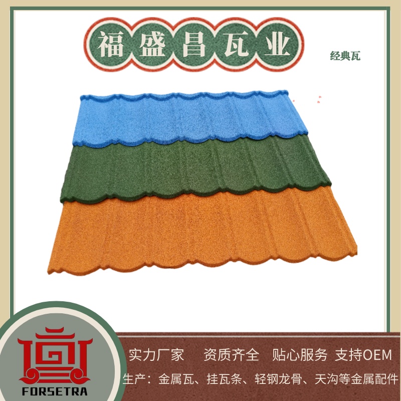 福盛昌的金屬瓦，是有哪些特性的呢