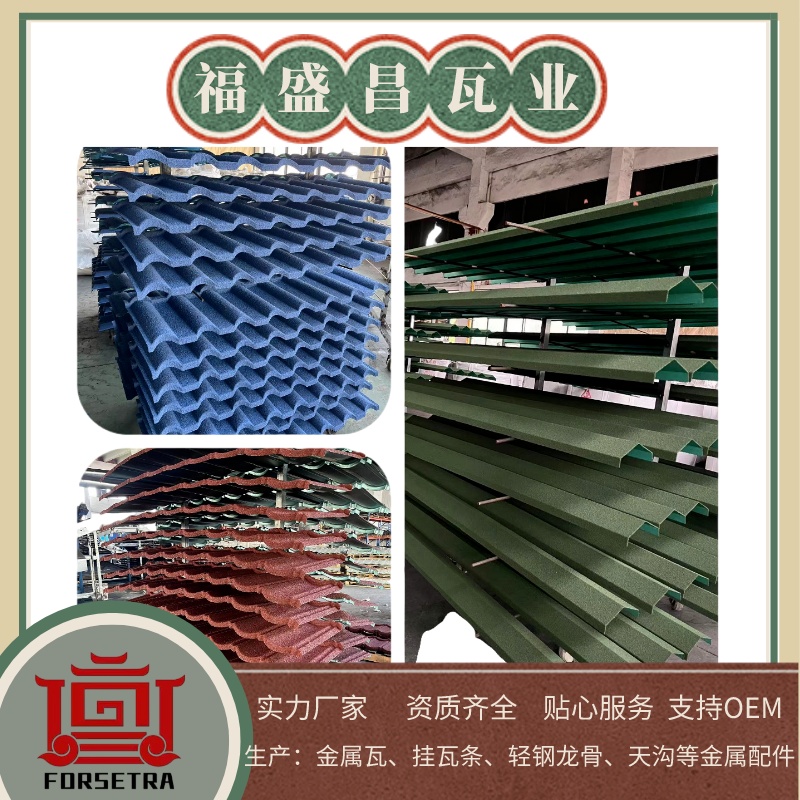 如何選擇適合的屋面瓦廠家？幾點(diǎn)注意事項(xiàng)要牢記