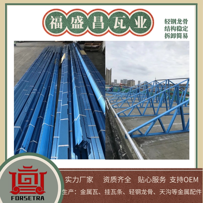 杭州輕鋼龍骨廠家：福盛昌屋面瓦業(yè)，打造穩(wěn)固時(shí)尚屋頂