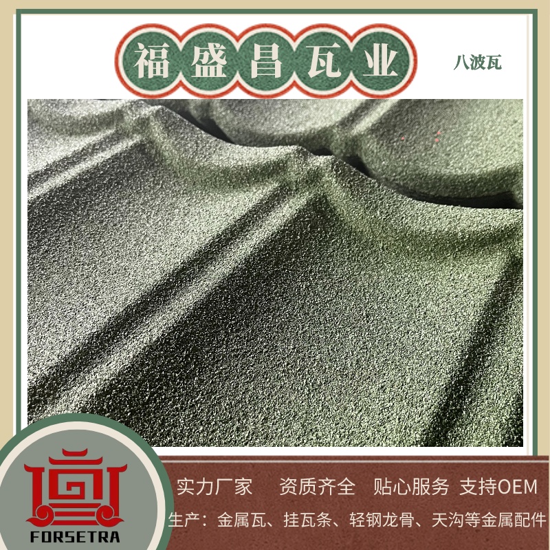 彩石金屬瓦廠家,彩石金屬瓦供應商,彩石金屬瓦價格