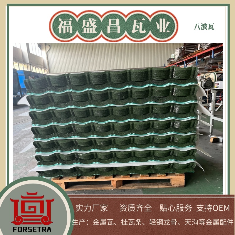 彩石金屬瓦廠家,彩石金屬瓦供應商,彩石金屬瓦價格