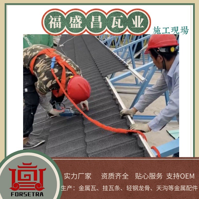 彩石金屬瓦與掛瓦條，強(qiáng)強(qiáng)聯(lián)合，打造美觀堅(jiān)固屋面