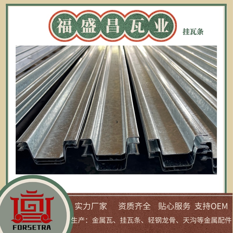 斜面掛瓦條施工應(yīng)該注意什么？聽聽掛瓦條廠家的解答