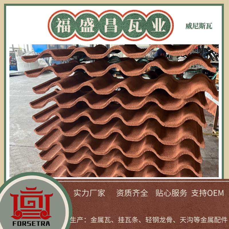 彩石金屬瓦工廠推薦，金屬瓦價格電話了解