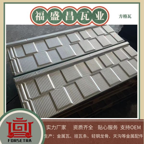 彩石金屬瓦真的能用50年嗎？