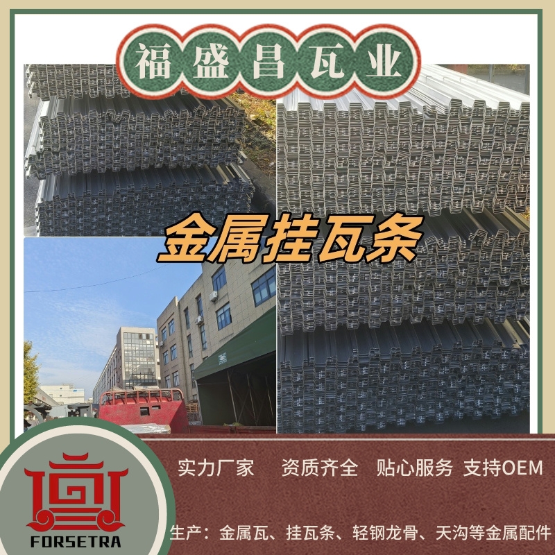 為什么要選擇金屬掛瓦條？一篇文章告訴你答案！