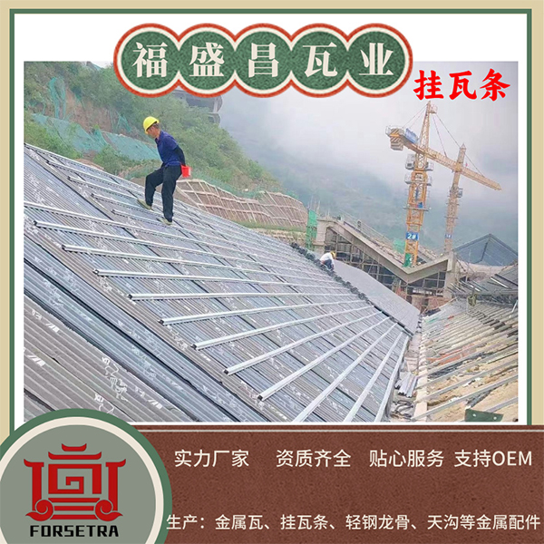老舊小區(qū)平改坡可以使用金屬掛瓦條嗎？效果如何？
