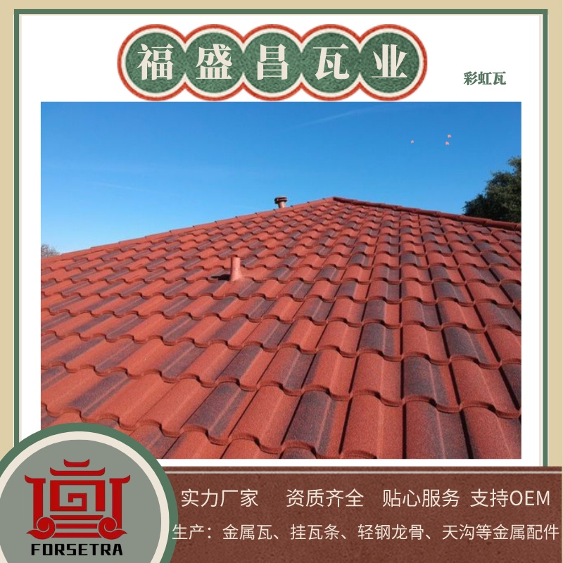 杭州金屬瓦廠家推薦——福盛昌屋面瓦業(yè)，打造耐久品質(zhì)屋頂選擇
